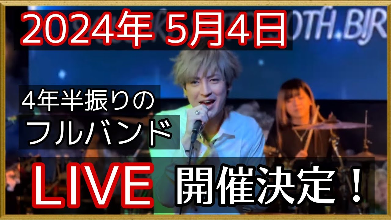 久しぶりに本気のLIVE開催します！【エッグマン】