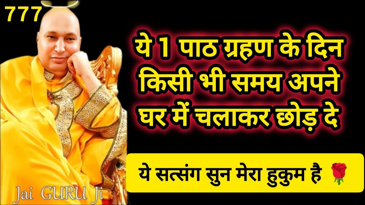 #261 Guruji Satsang | ये 1 पाठ ग्रहण के दिन घर में चला दे | RJ Prachi