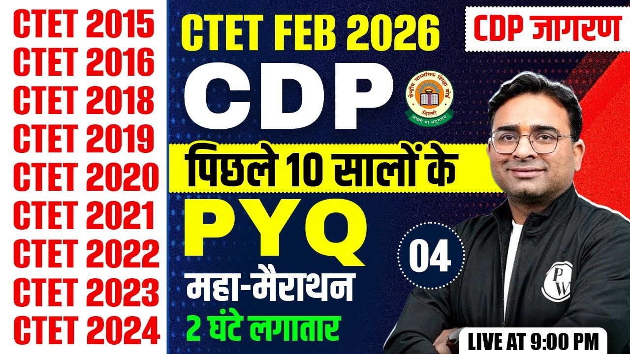 CTET CDP Classes 2026 | CDP Previous Year Question for CTET FEB 2026 | CDP for CTET by Ashish Sir #4