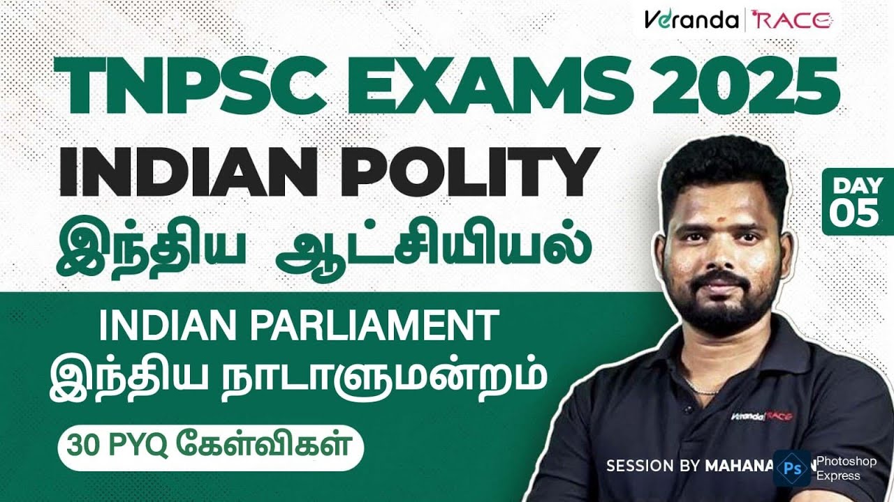 TNPSC EXAMS 2025 | INDIAN POLITY | INDIAN PARLIMENT |BY SVK MAHANAVEEN