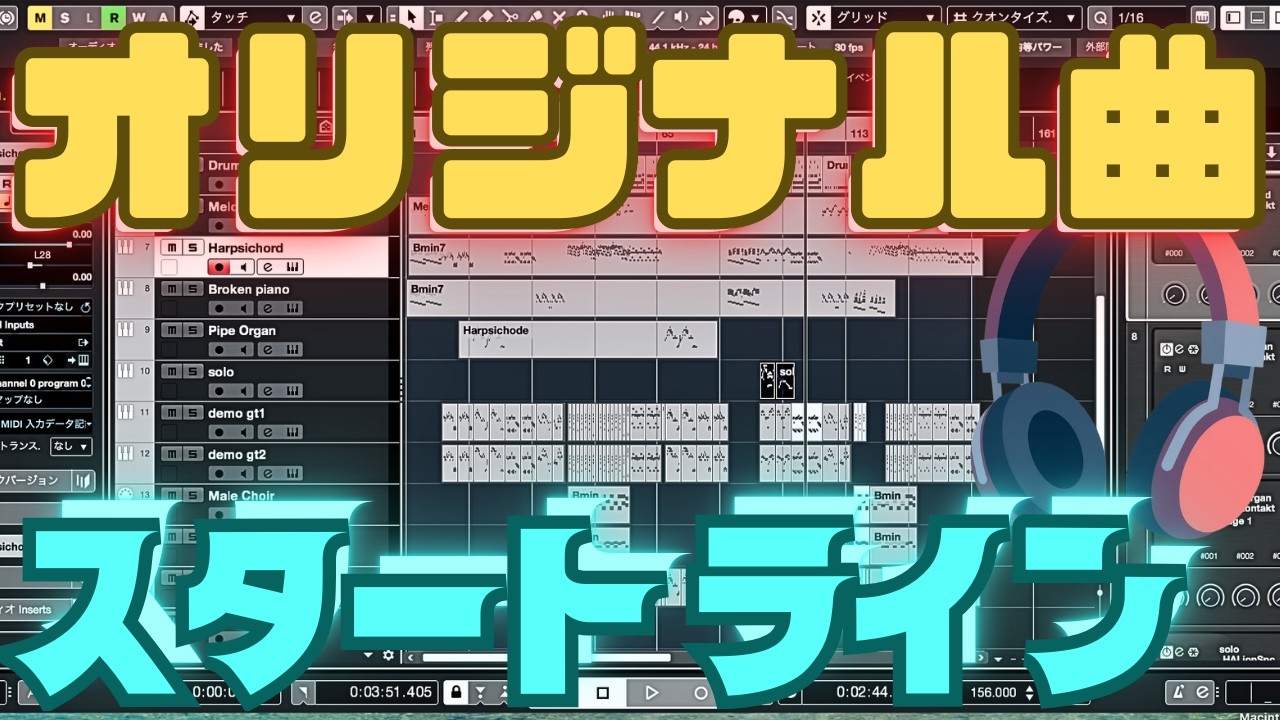 オリジナル曲のスタートライン！どんな感じで曲の下書きを作っていくかざっくり紹介してみた/DTM Lesson