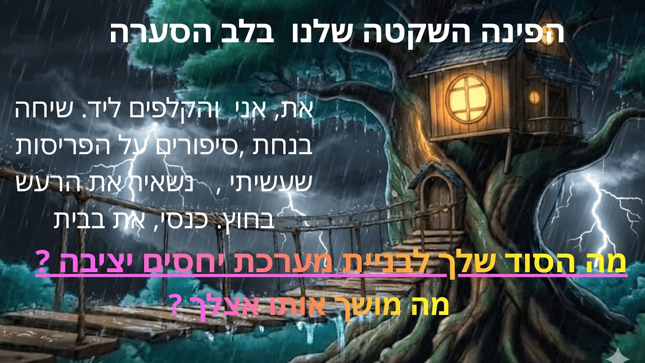 מה הקסם האישי שלך ? איזו תכונה אצלך כל כך מיוחדת וגורמת להשאר איתך? תבחרי חפיסה אחת ונראה...