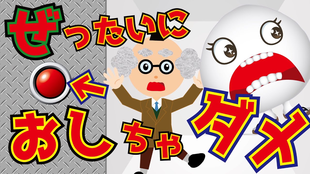 【ぜったいにおしちゃダメ】なボタンが登場？！妖怪（おばけ）たちが大変なことになっちゃうかも？妖怪アニメ【ようかい博士】ビックリ・ハプニング