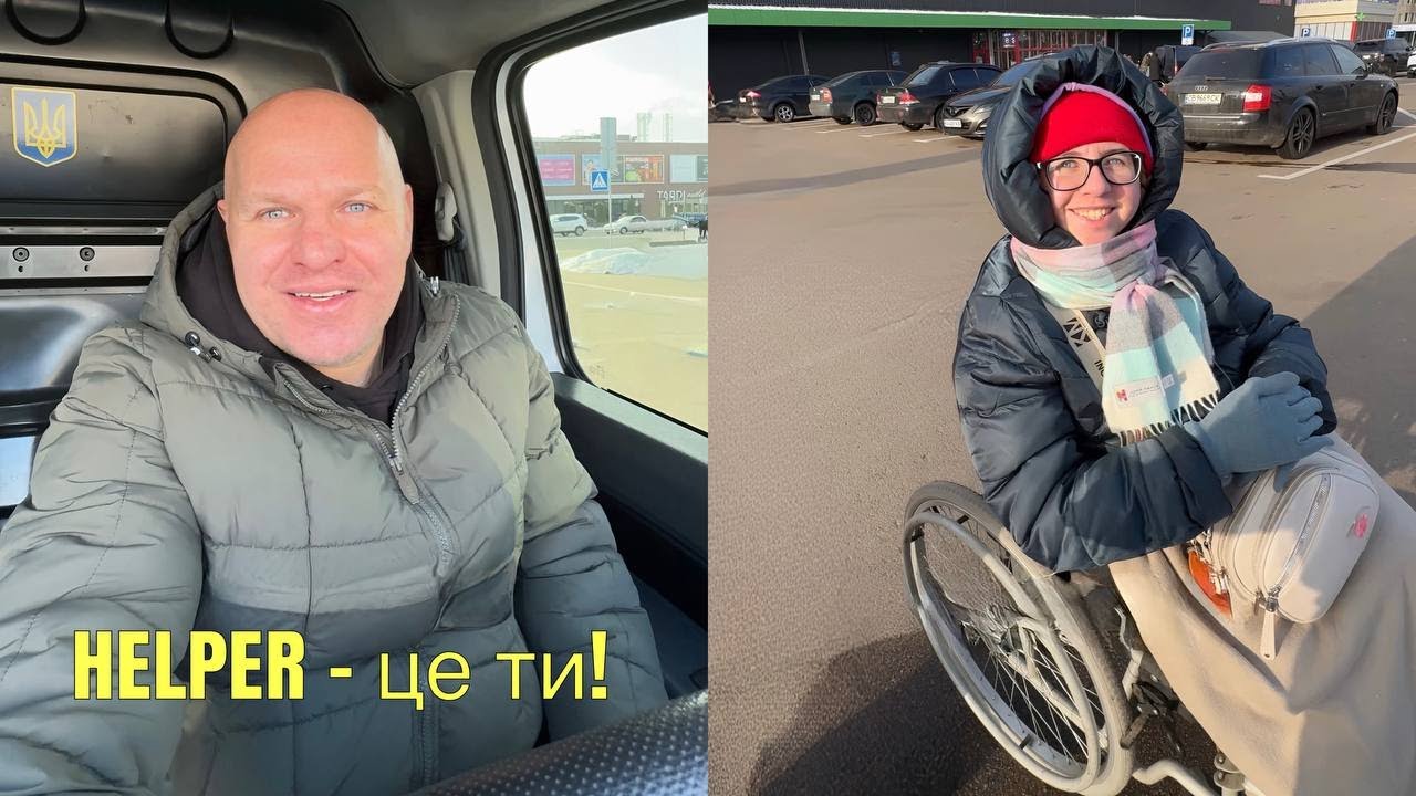 Допомагаючи тим, хто цього потребує, ми наповнюємо світ добром