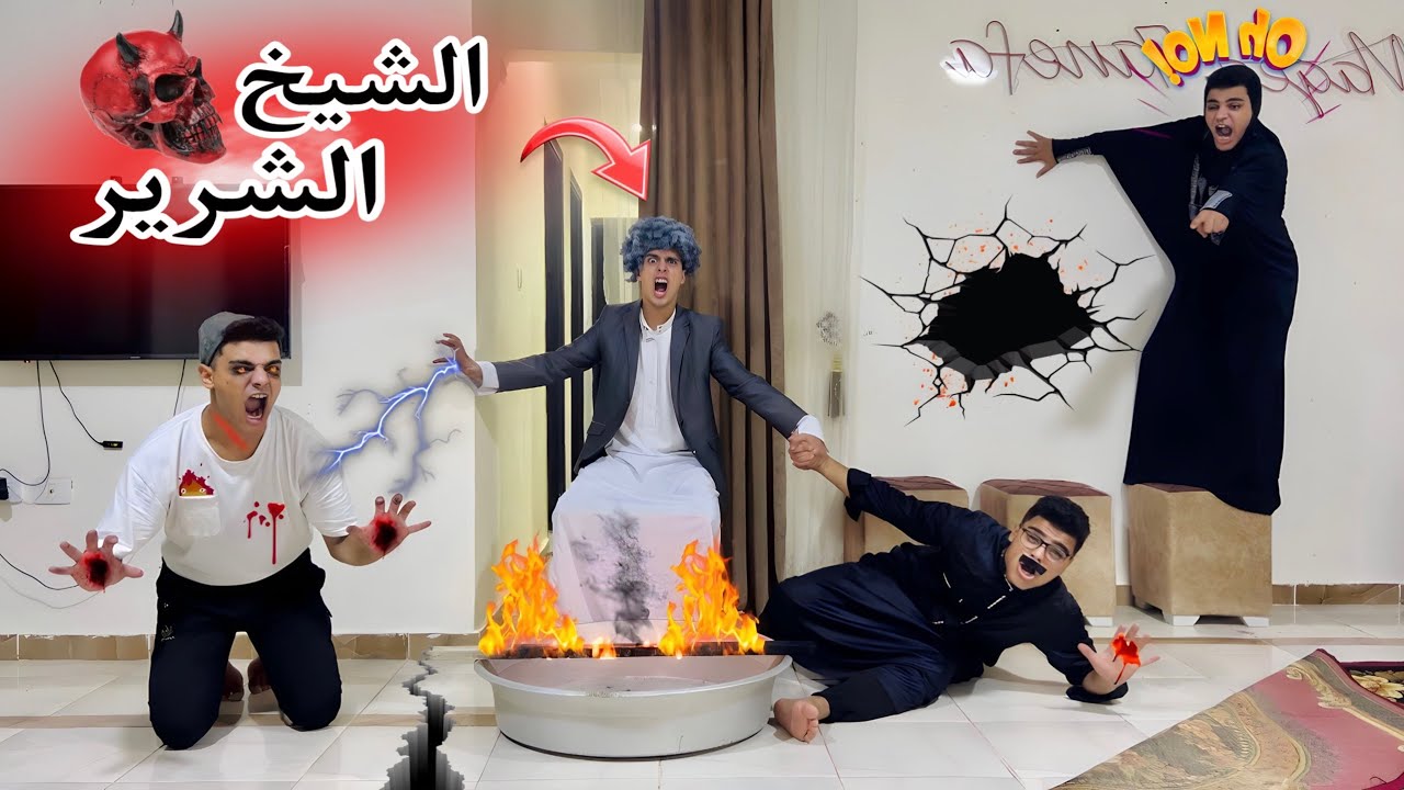 فيلم🎥(الشيخ الشرير😈) إقتحـام الشيخ منزلنا وسيطر على العائله كلها😱همسه وهنا ف خطر🔥| الفيلم كامل🎬