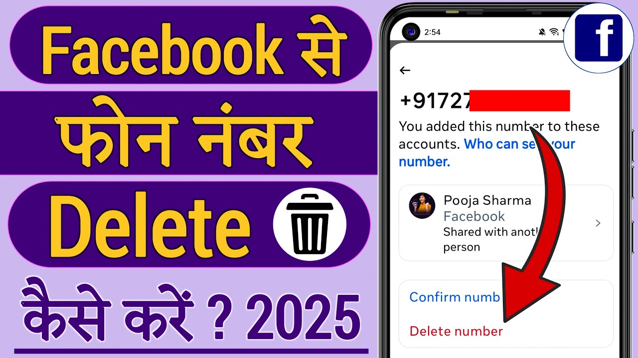 facebook se mobile number kaise delete kare | how to remove phone number from facebook | hindi 2025