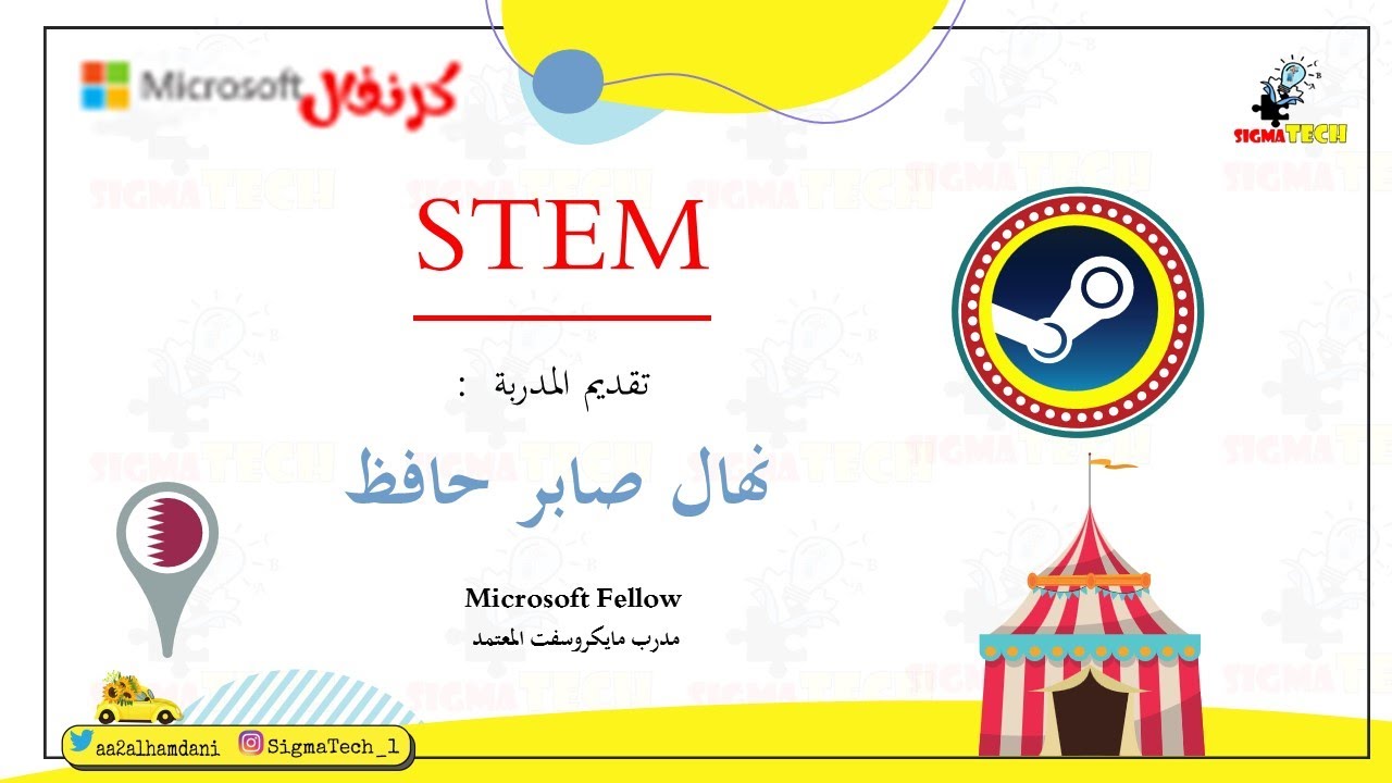 STEM ورشه تدريبية بعنوان