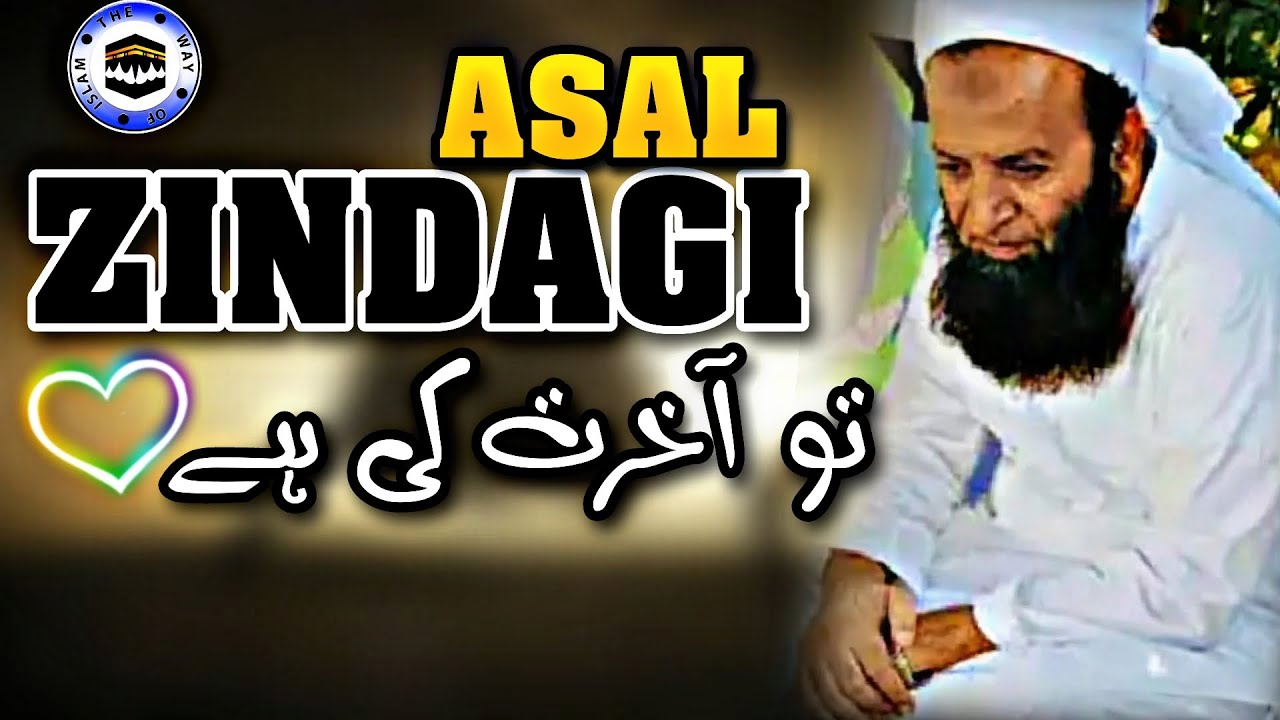 Akhirat Ki Zindgi|  Maulana Abdus Sattar Sb | The Way of islam Official