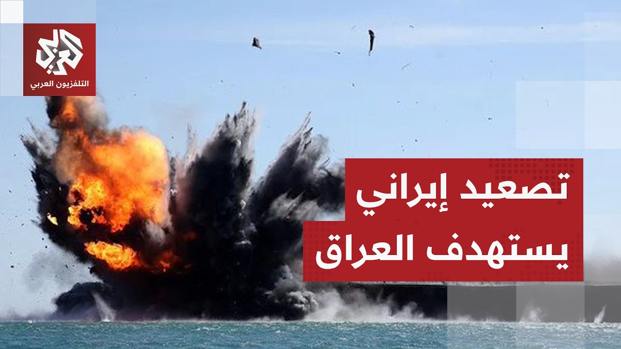 انفجار زورق إيراني مفخخ على ناقلة نفط عراقية والسلطات تتخذ إجراءات استثنائية تحسبا لأي تصعيد