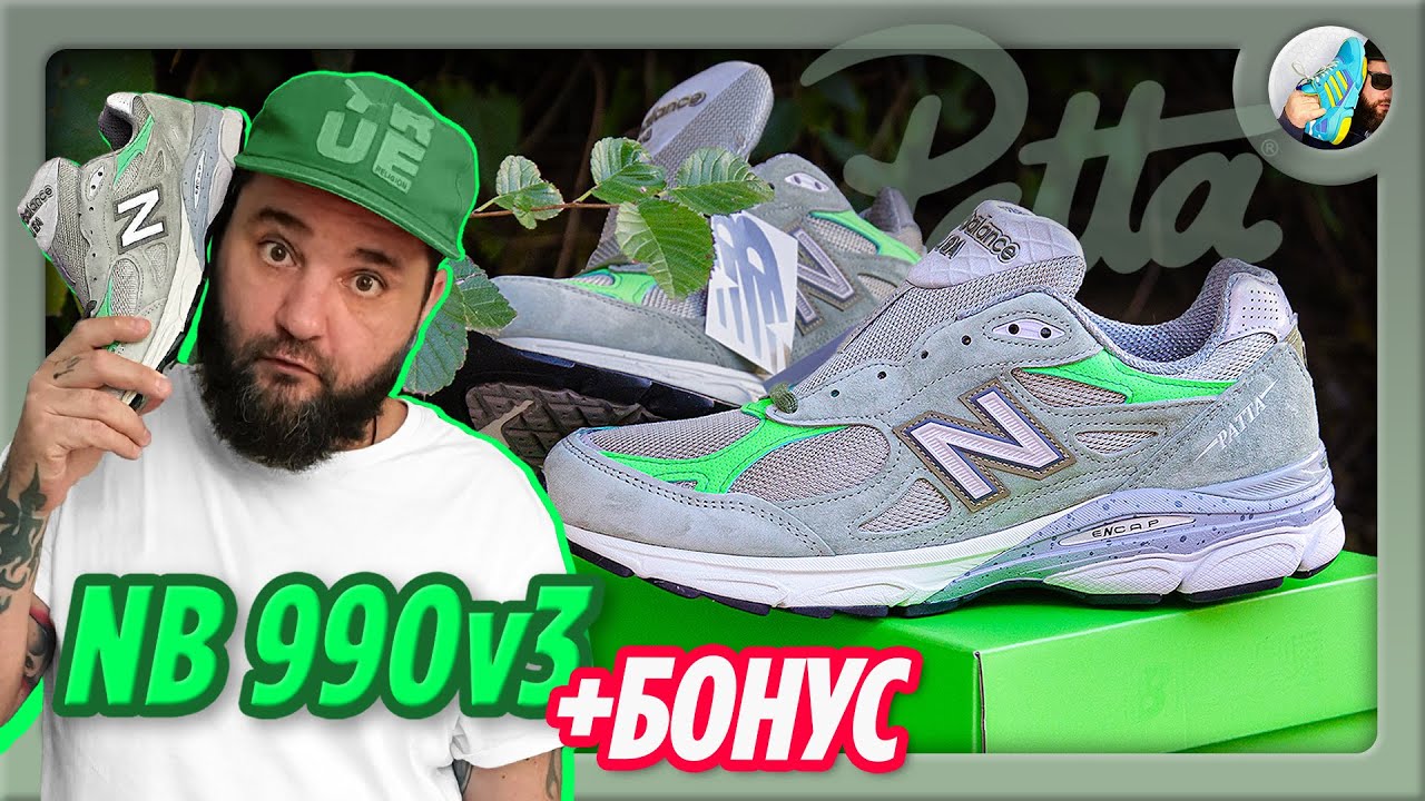 КОЛЛАБчик New Balance x Patta [+БОНУС]