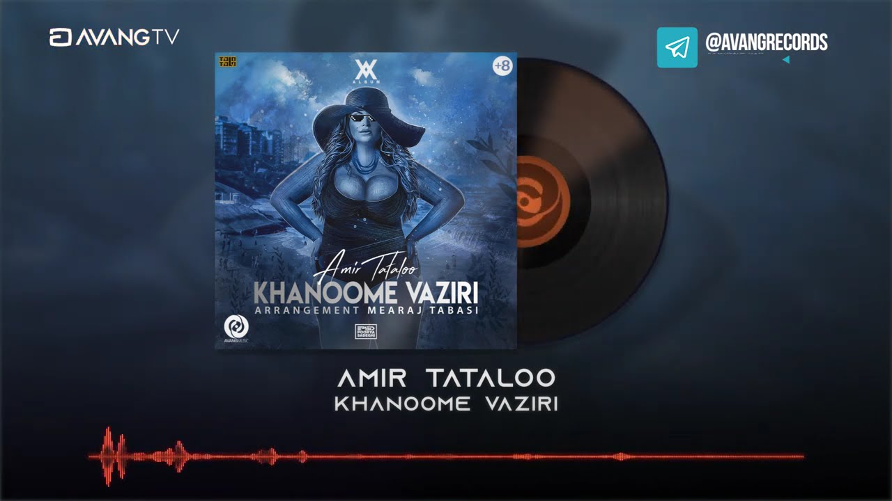 Amir Tataloo - Khanoome Vaziri OFFICIAL TRACK | امیر تتلو - خانم وزیری