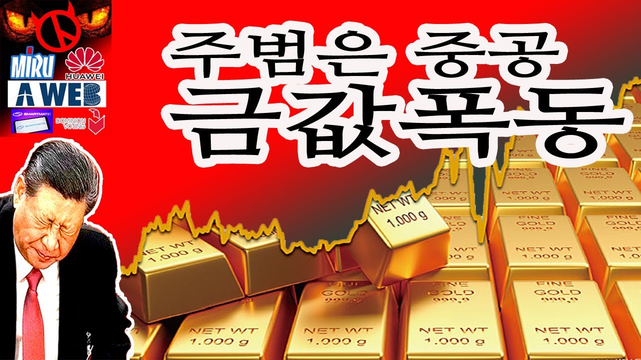 금값 폭등-폭락?