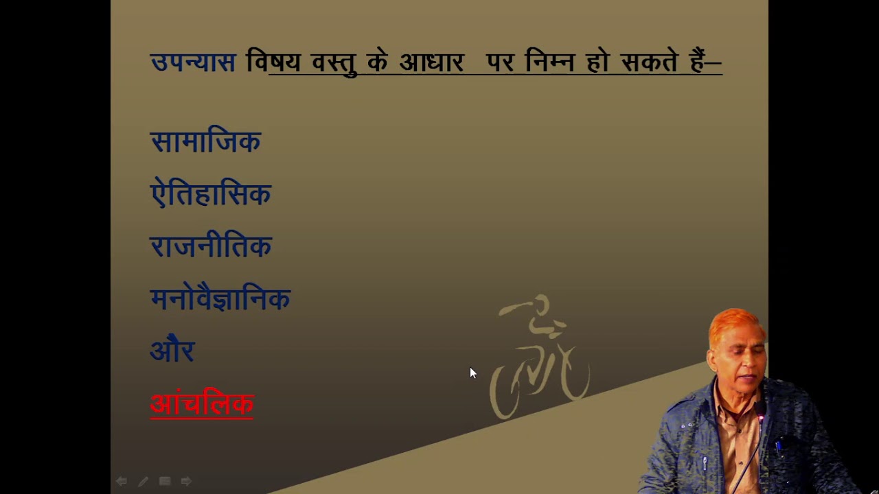 उपन्यास के प्रकार Lect-19