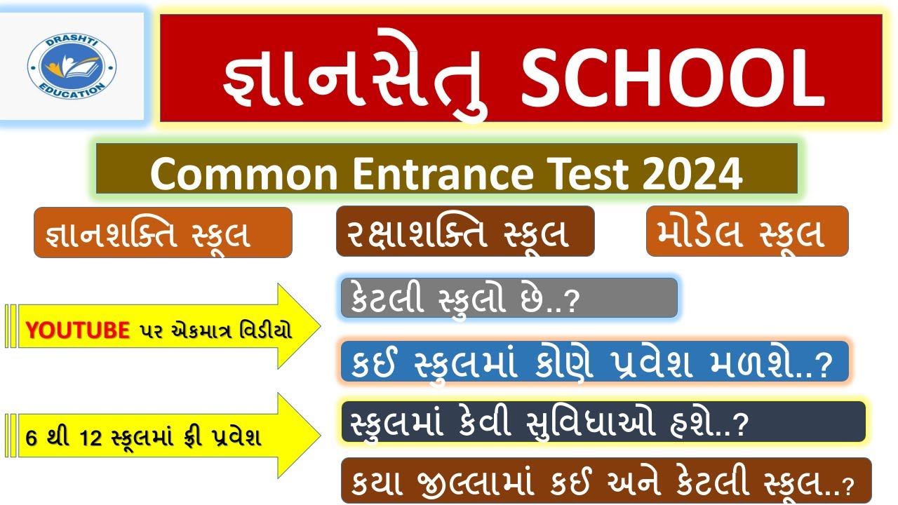 CET - 2024 || gyansetu school list || જ્ઞાનસેતુ સ્કૂલ માહિતી || gyansetu school all detai #CET2024