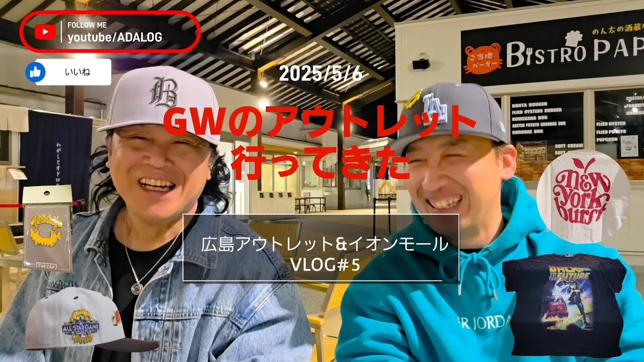 GWに広島のアウトレットに行ってきました