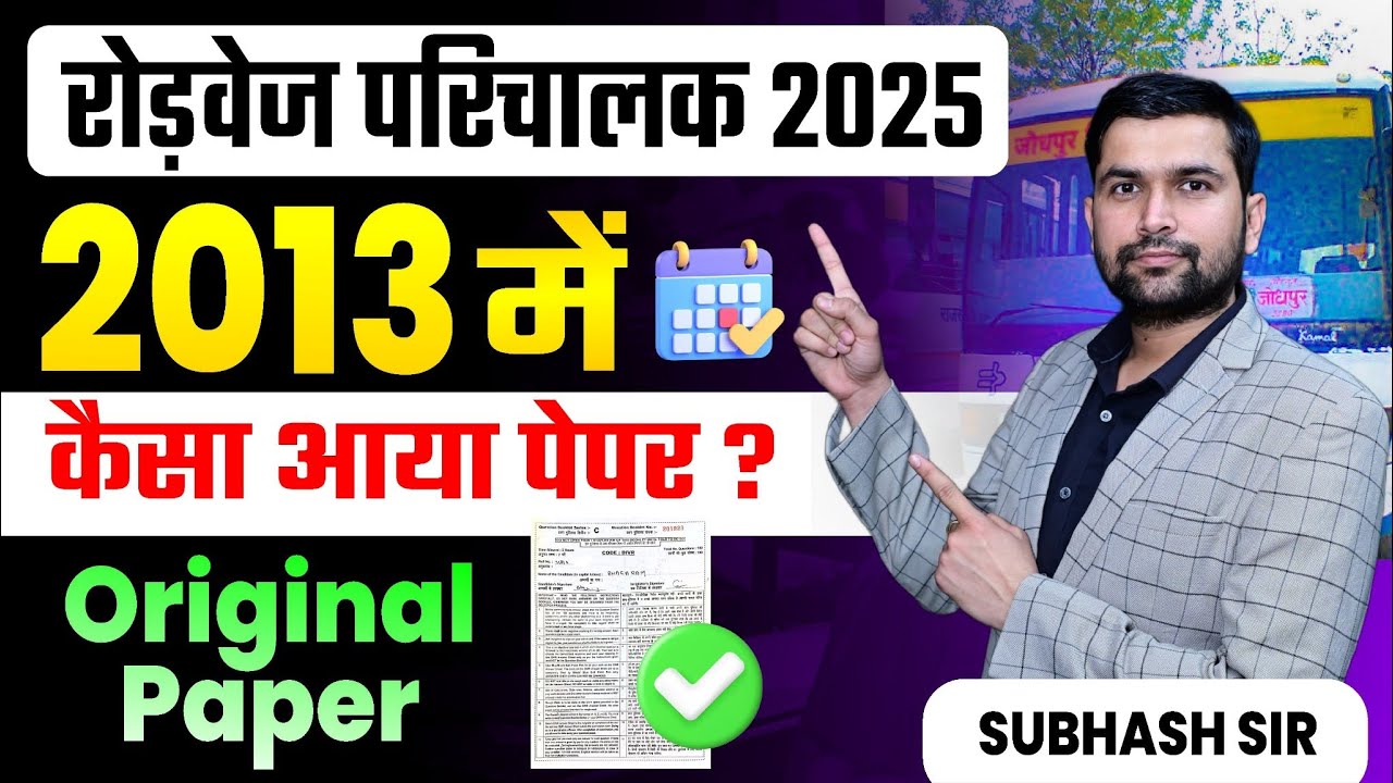 Rajasthan Roadways Conducator Previous Year Paper | राजस्थान रोडवेज परिचालक 2013 पेपर | New Vacancy