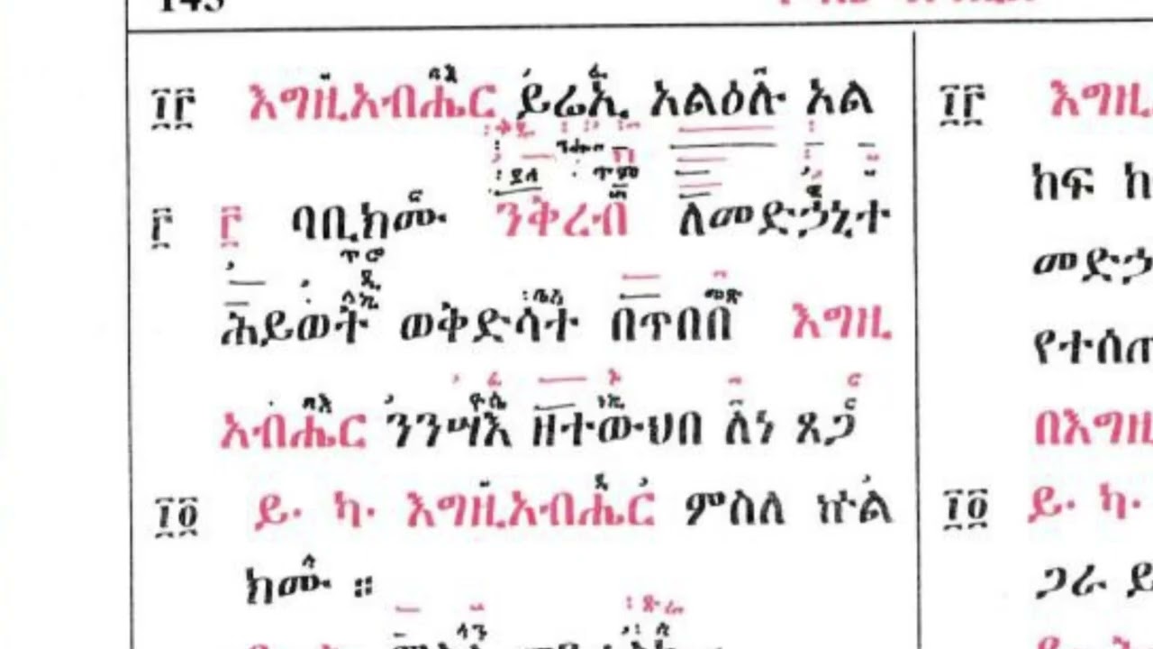 ግብረኪዳን ዜማ ዘርኢ ቅዳሴ እግዚእ እዝል
