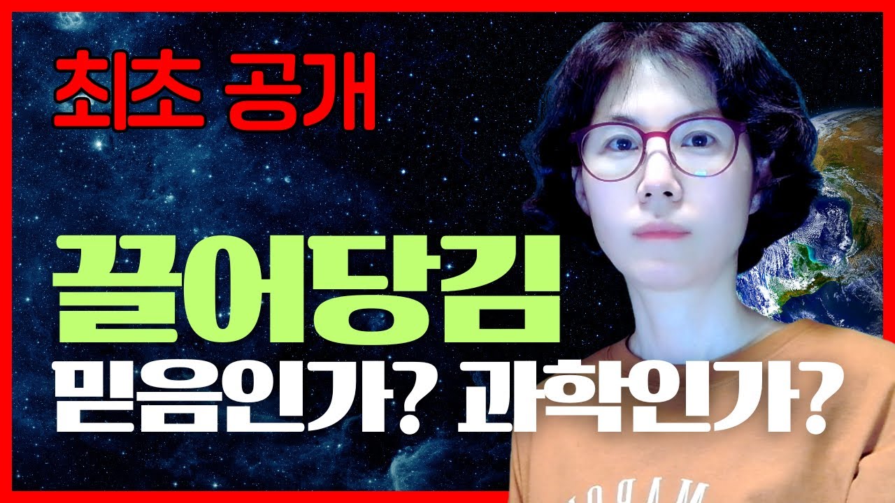 끌어당김의 법칙, 단순한 상상일까, 뇌 회로가 만드는 현실일까?
