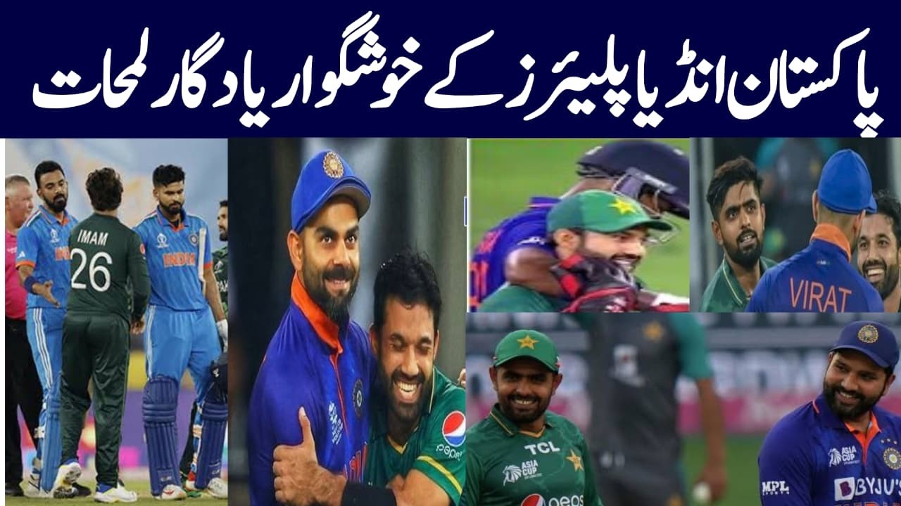 India Pakistan Best Ever Moments In Cricket Ground | Pak India Happy Moments | PAk IND Friendship