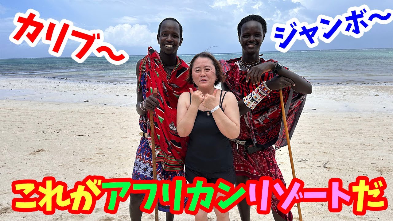 【これがアフリカンリゾートだ】タンザニアのリゾート「ザンジバル」で過ごす！オールインクルーシブの宿で食べまくり飲みまくり！その⑦