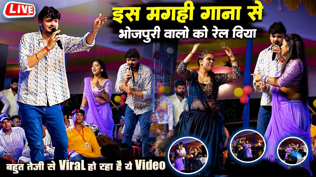 Shivkumar Biku ने इस मगही गाना से Bhojpuri वालों को रेल दिए !! कतरीसराय ( नालंदा ) StageShow