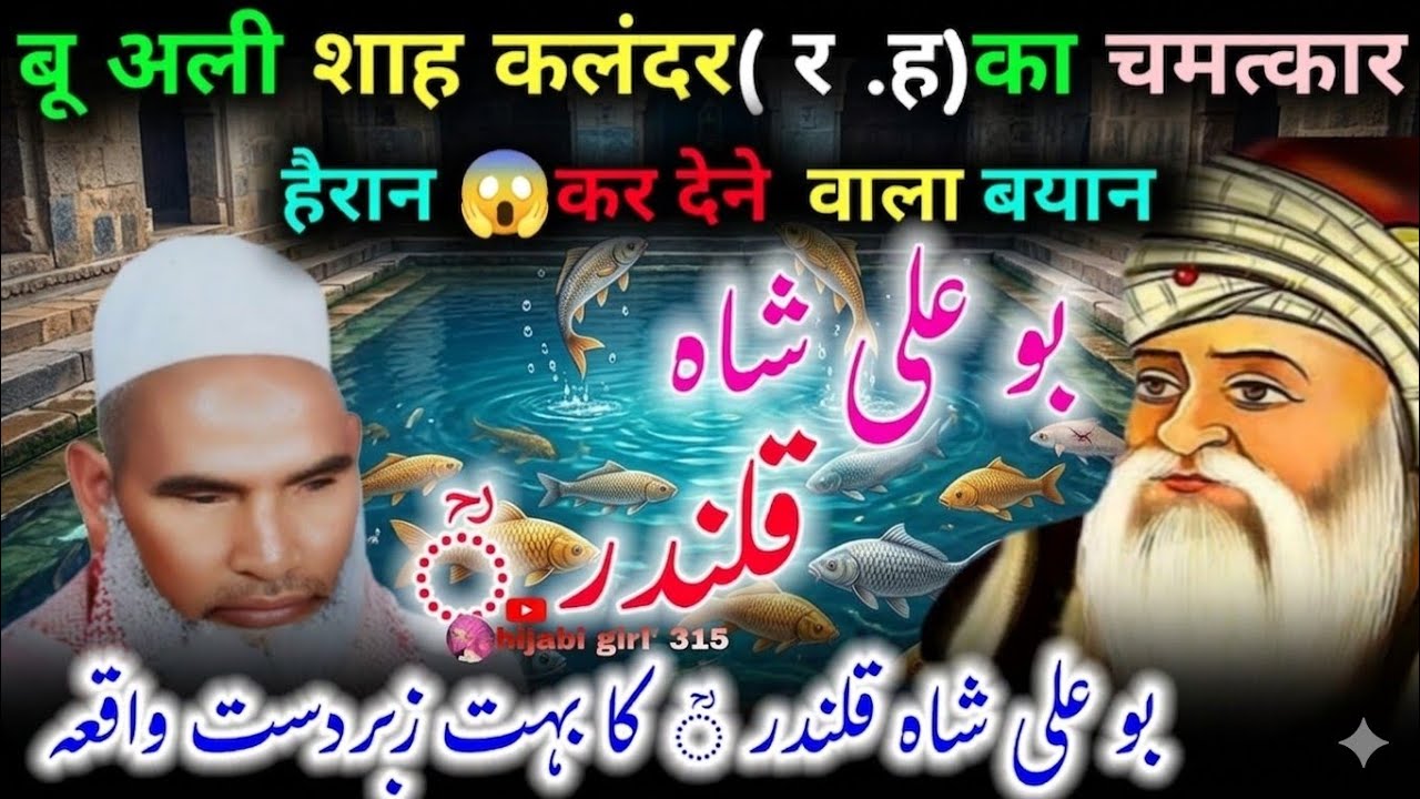 Bu Ali sha qalander 36 sal pani Me kade rhe by Qari hanif mulatani ka bayan Kari Haneef mulatani 