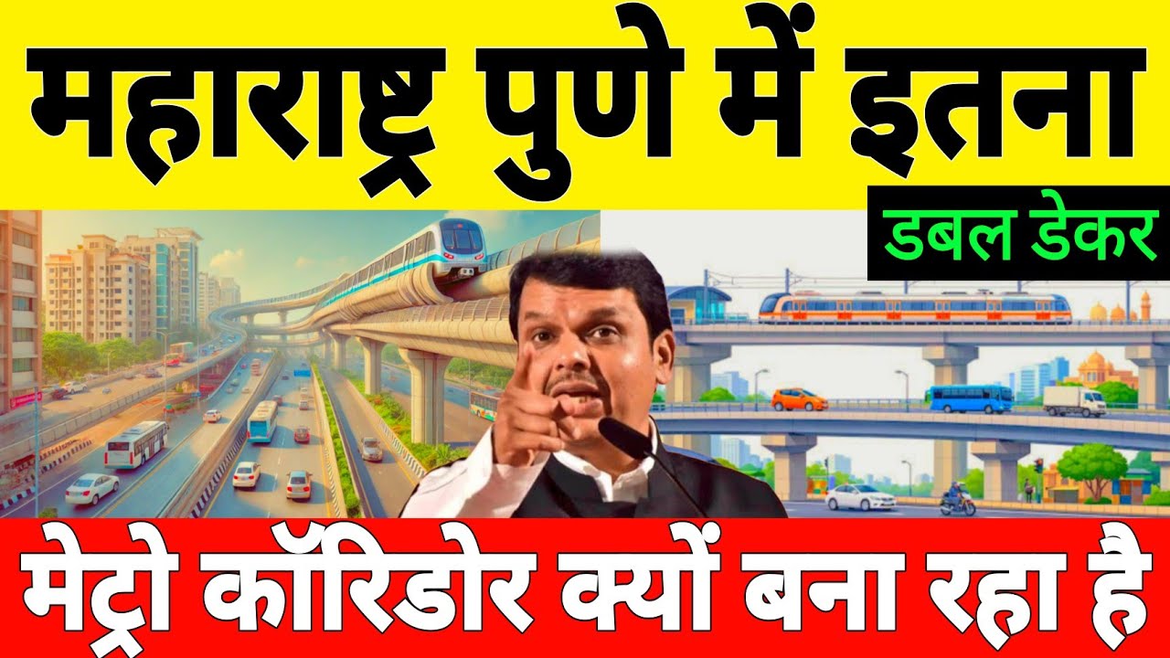 Why Is India Building 3 New Double Decker Metro Corridor In Pune 