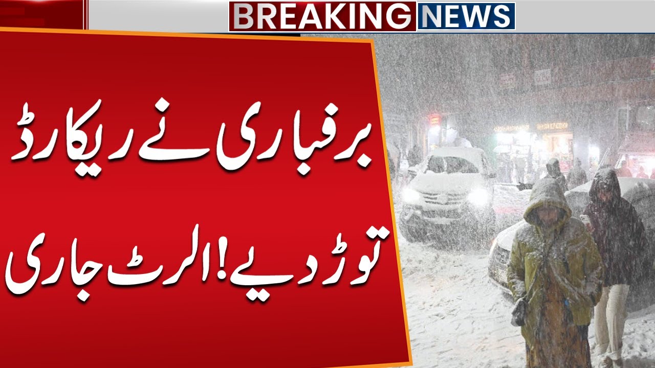 Record-Breaking Snowfall in Pakistan | Weather Alert Issued | Public News