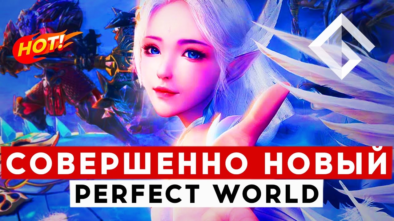 PERFECT NEW WORLD &mdash; АНОНС ГЛОБАЛЬНОЙ ВЕРСИИ ПРОДОЛЖЕНИЯ ЛЕГЕНДАРНОЙ MMORPG
