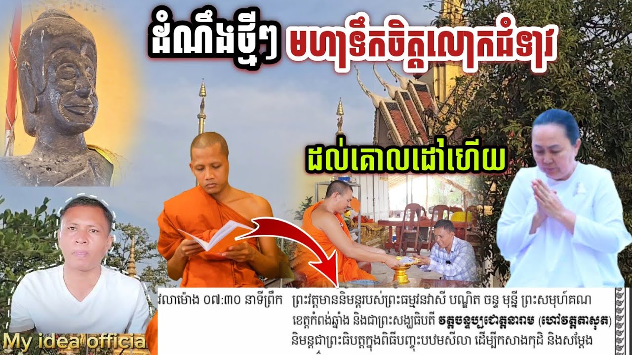 #អ្វីៗបានដល់គោលដៅអស់ហើយ