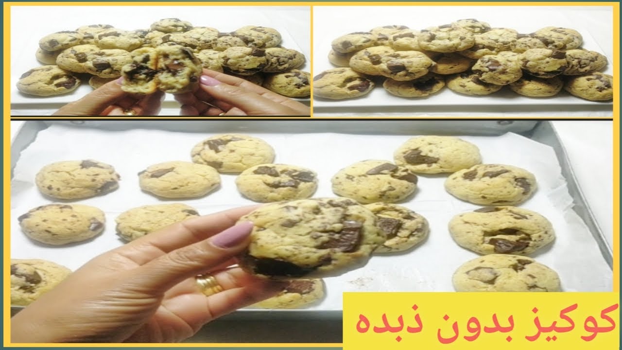 الكوكيز الرهيب🍪 كوكيز  الطيبين اخيرا جبتلكم وصفه كوكيز من غير زبده ولا سكر بني سهل وسريع