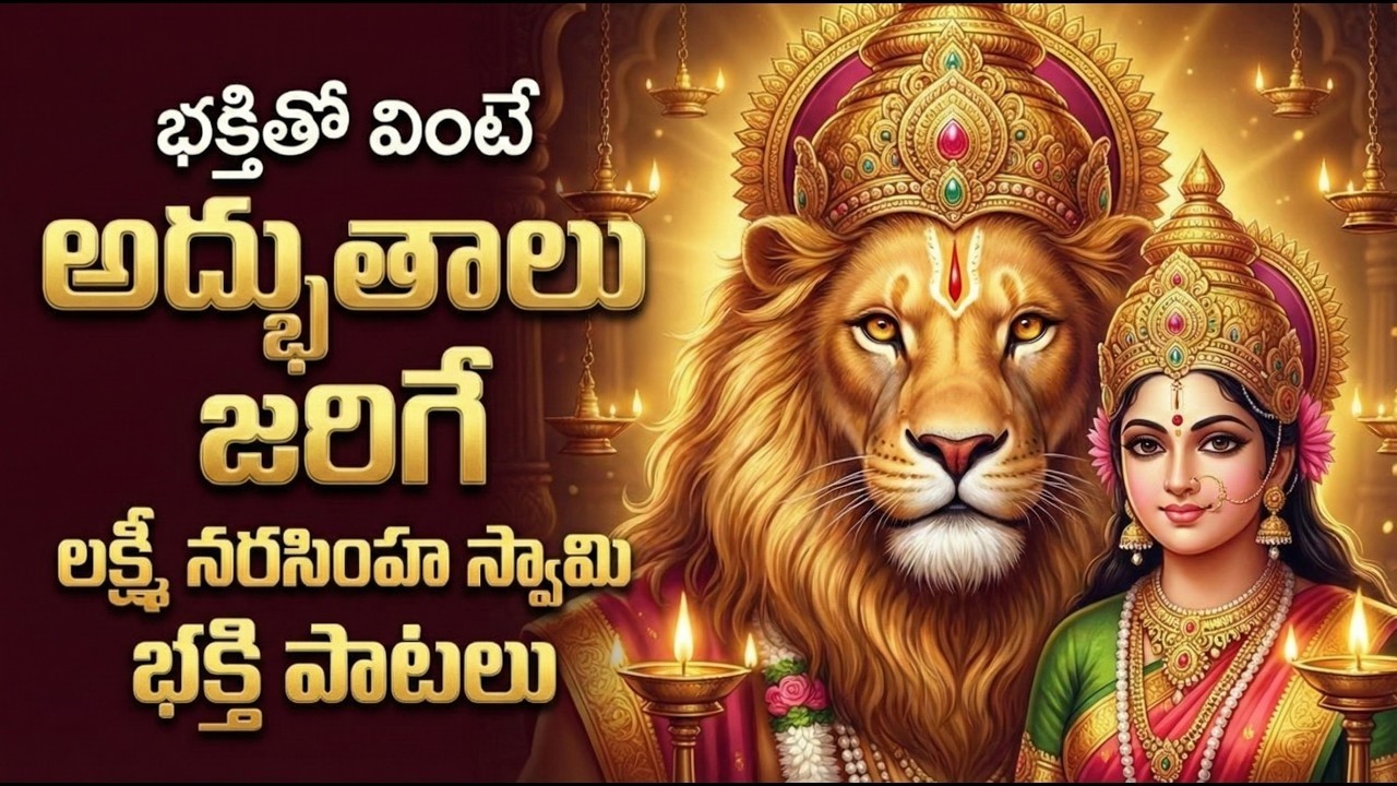 Sri Lakshmi Narasimha Swamy Devotional Songs | Powerful Narasimha Bhakti Songs Telugu