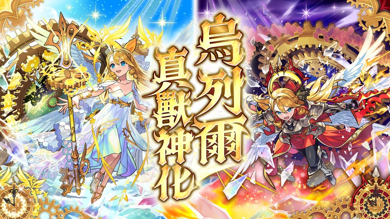 【真獸神化】烏列爾 SPECIAL MOVIE【怪物彈珠】