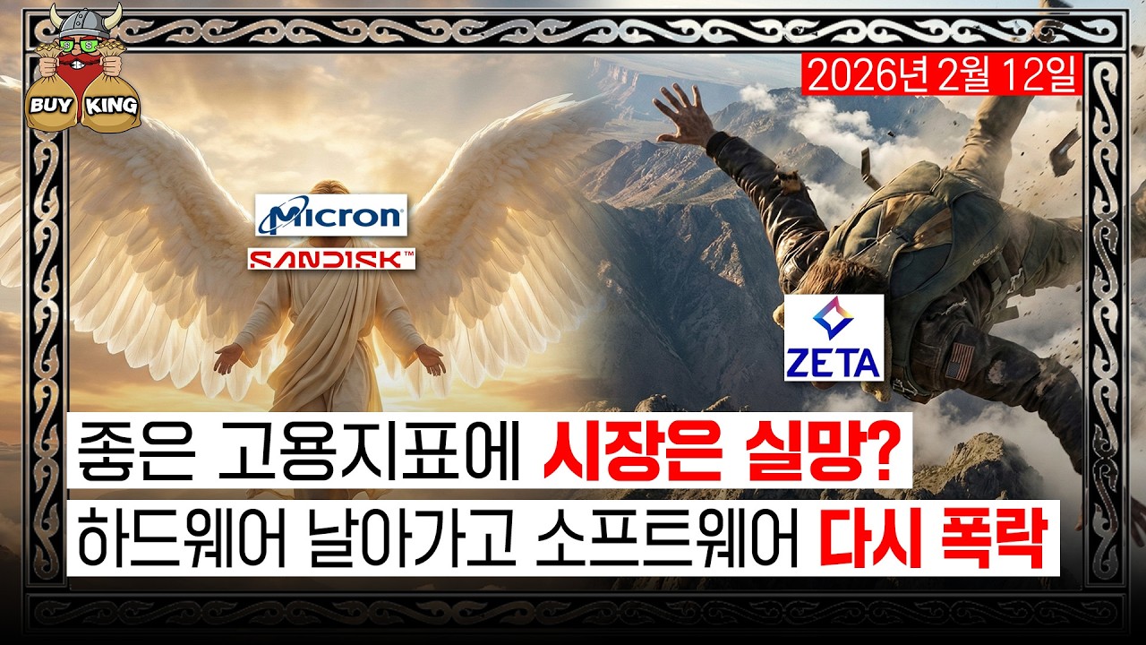 좋은 고용지표에 시장은 실망?ㅣ하드웨어 날아가고 소프트웨어 다시 폭락