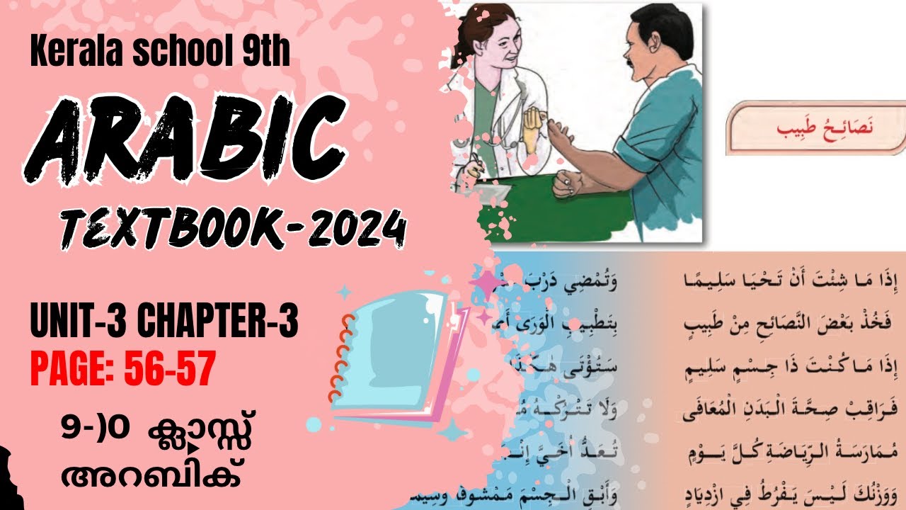 ARABIC-Class-9| Unit-3| Chapter-3| Part-1| نصائح طبيب| Class 9 Arabic Textbook-2024| Jaseens Guide |