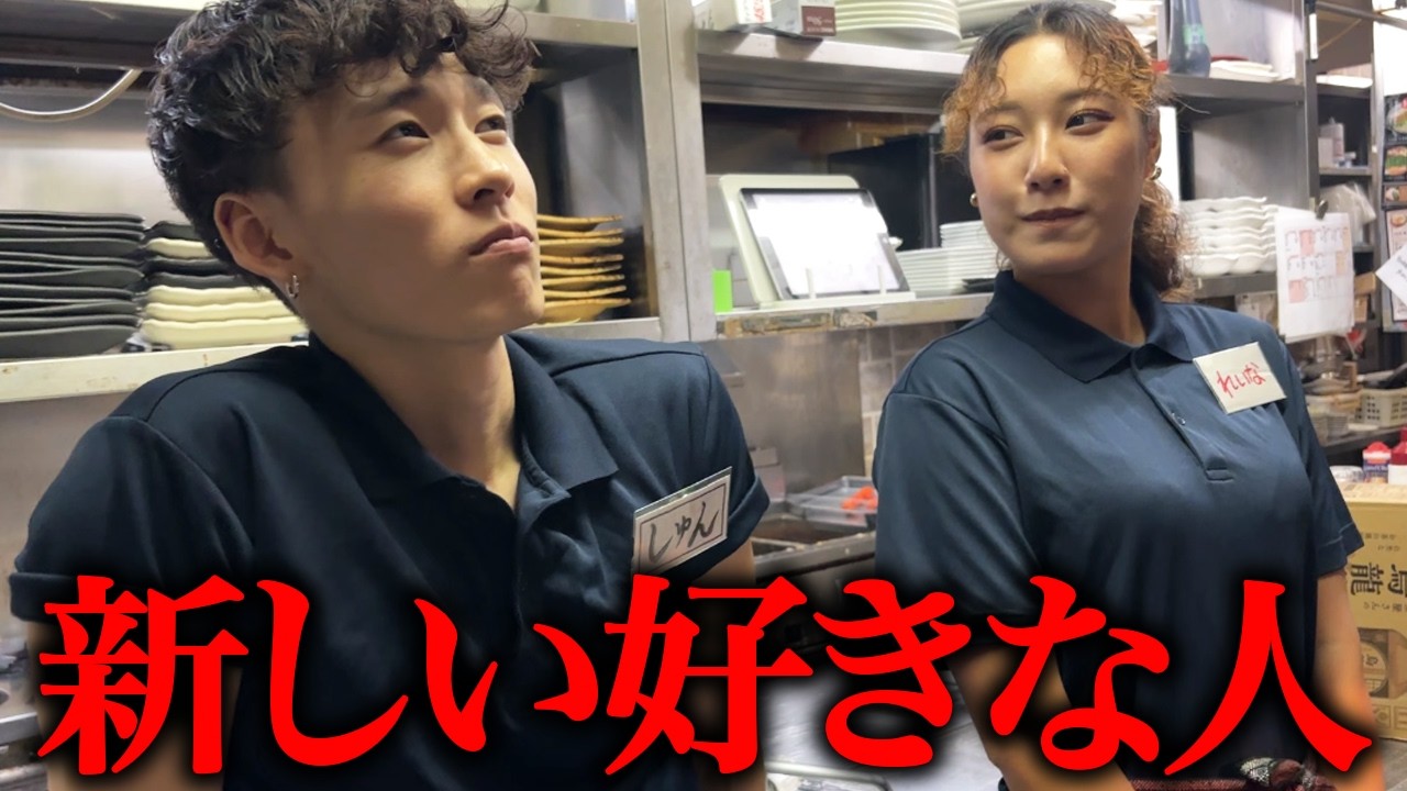 新しい恋が始まろうとしている日の営業-居酒屋-【あるある】