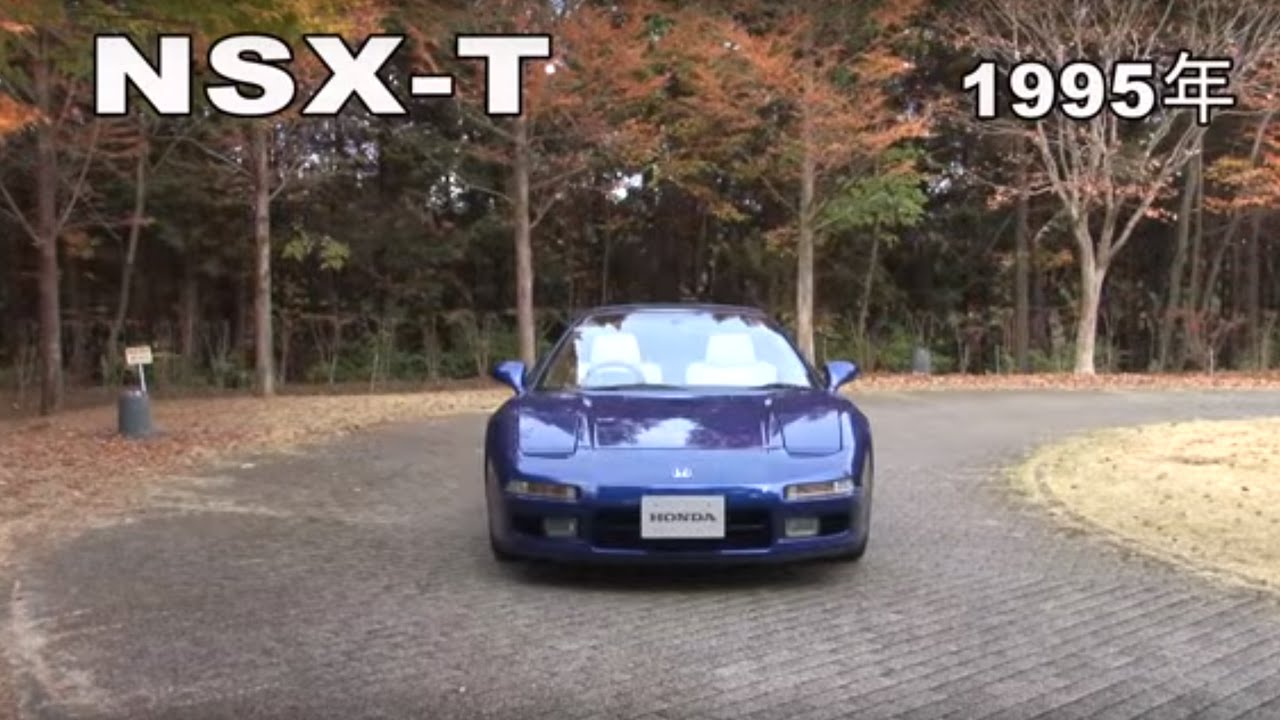 Honda Collection Hall 収蔵車両走行ビデオ　NSX-T （1995年）
