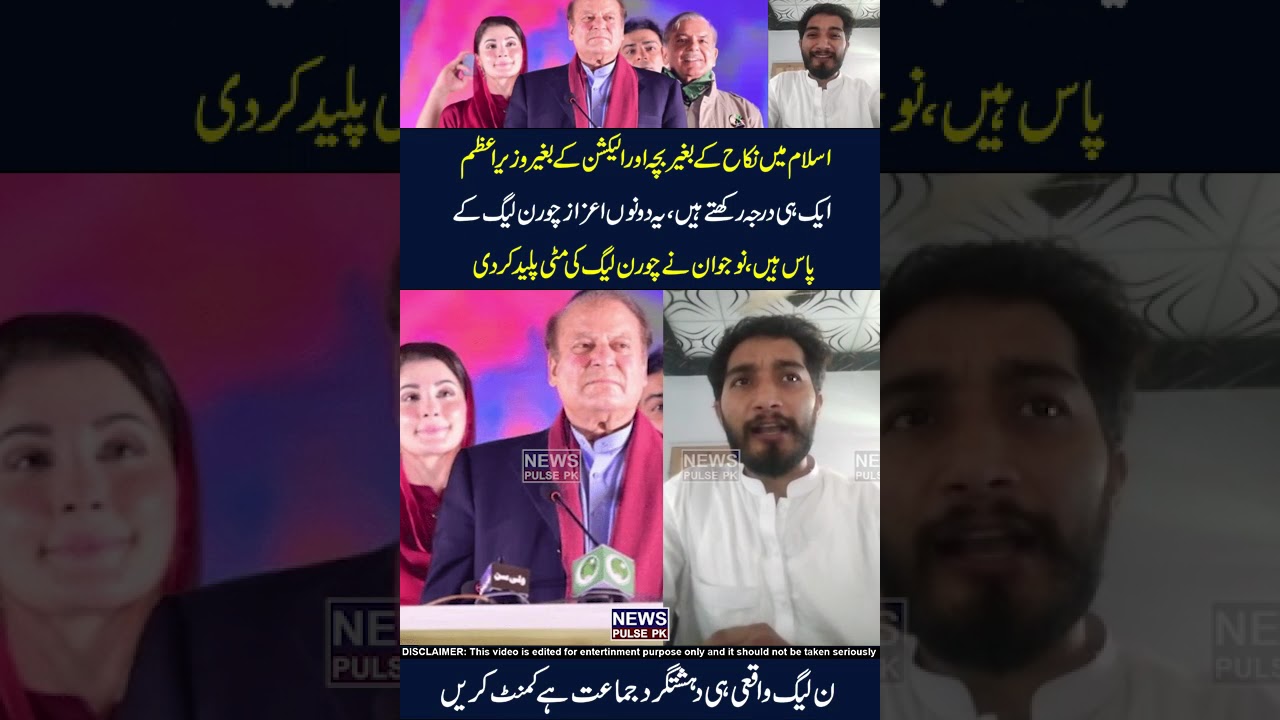 Beghair Election K PM Banane Ka Azaz PMLN 🖐😂😜 #funnymemes #pmln #gilgitbaltistan #election #kashmir