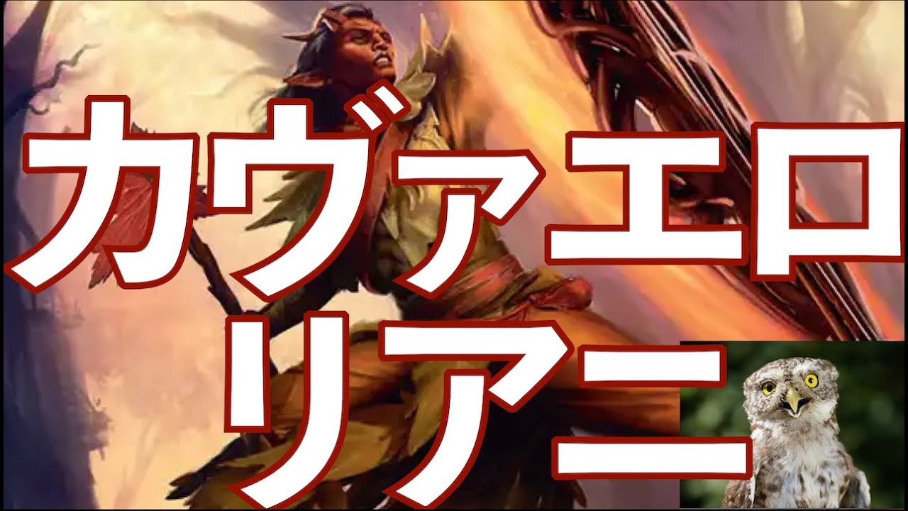 【MTGアリーナ】カヴァエロリアニはインカーネーションとの相性が話題ですが、実は鉄盾のエルフがめちゃくちゃ強いと思います！