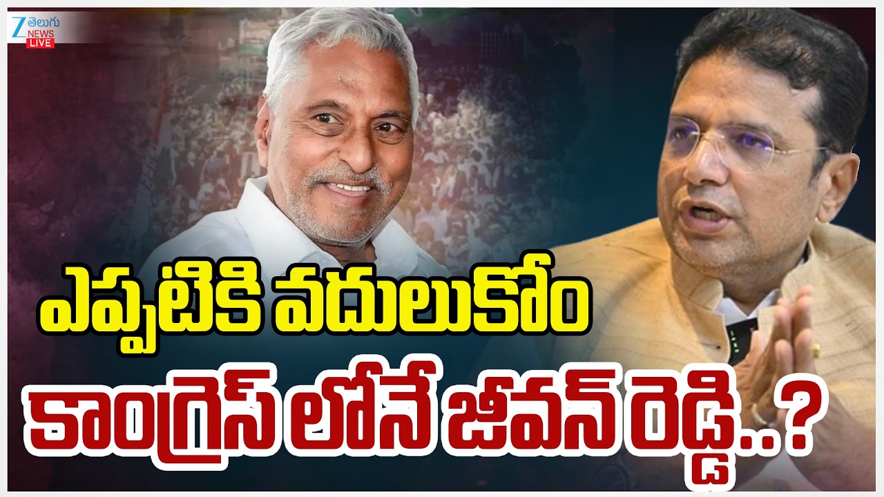 LIVE: Minister Sridhar Babu on Jeevan Reddy's Party Change | కాంగ్రెస్ లోనే జీవన్ రెడ్డి...? |