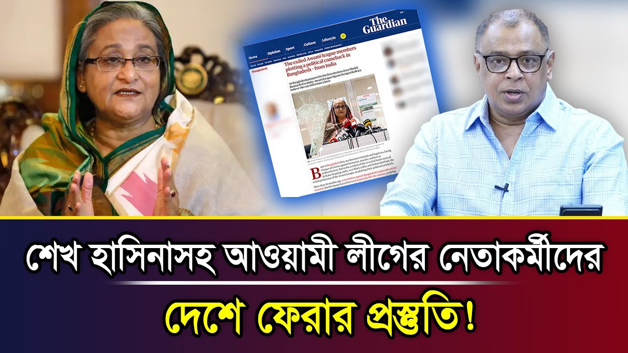 শেখ হাসিনাসহ আওয়ামী লীগের নেতাকর্মীদের দেশে ফেরার প্রস্তুতি! I Mostofa Feroz I Voice Bangla
