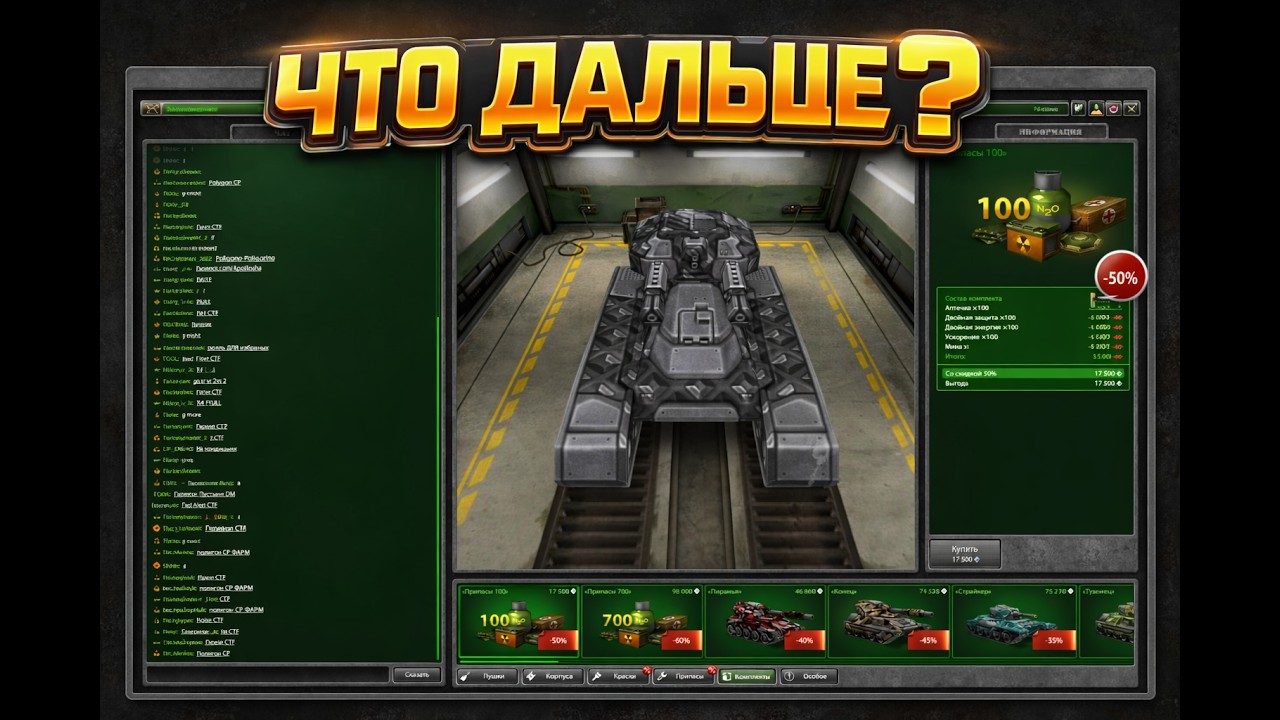 LP№4 - ЧТО ДАЛЬШЕ? (PROTANKI)