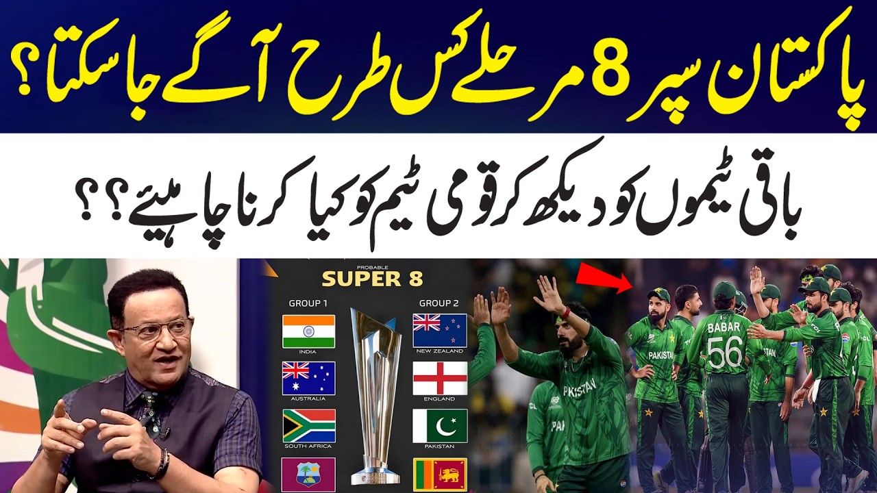 How Can Pakistan Qualify for Super 8 Stage? Looking at Other Teams – What Should Pakistan Improve?