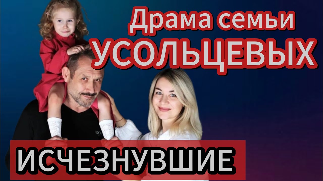 Усольцевы. Тайна исчезновения. #астрология #усольцевы