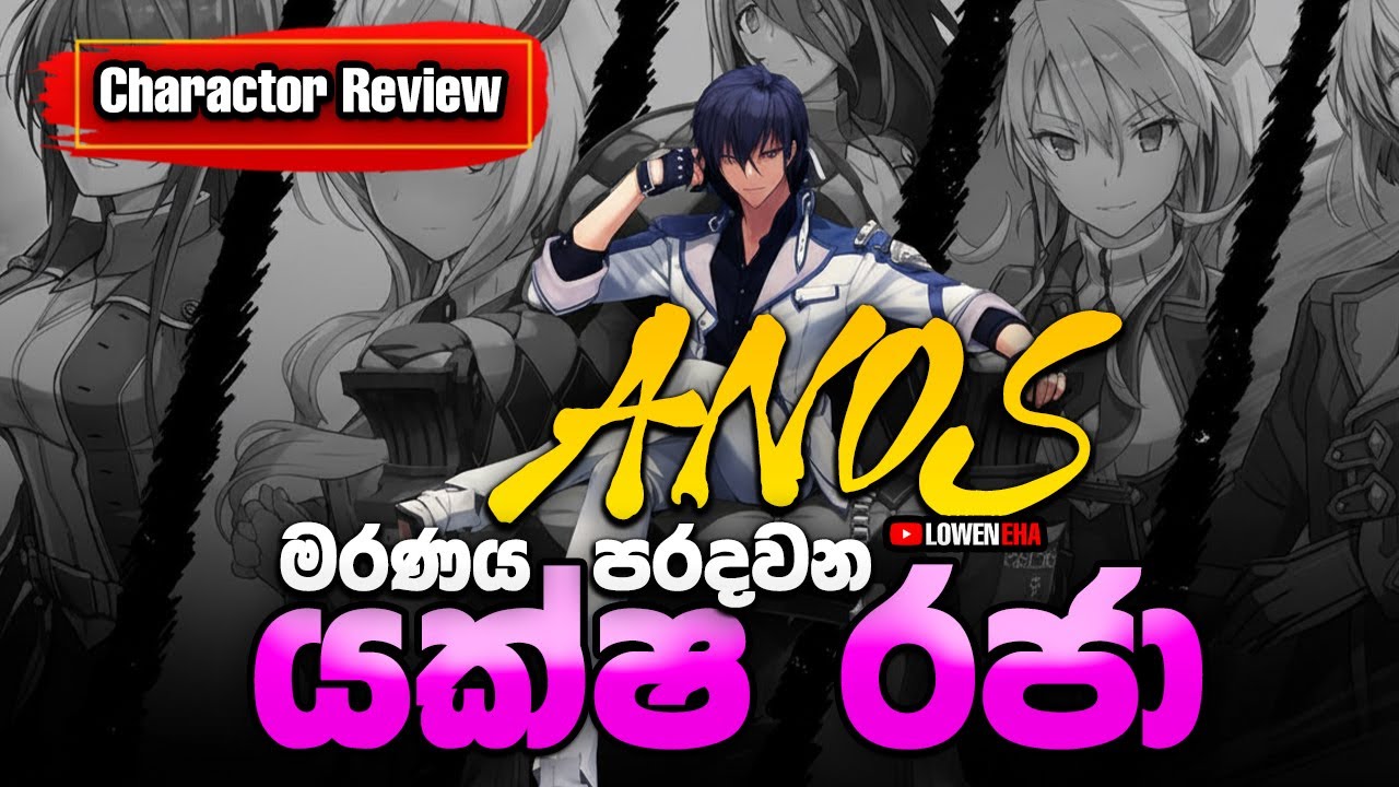 ලෝකයේ බලවත්ම Anime Character? | Anos Voldigoad ගැන ඔබ නොදත් දේ (Sinhala)