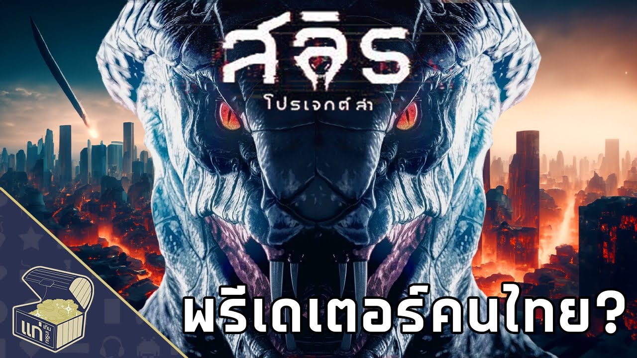 สลิธ IS so BAD But................