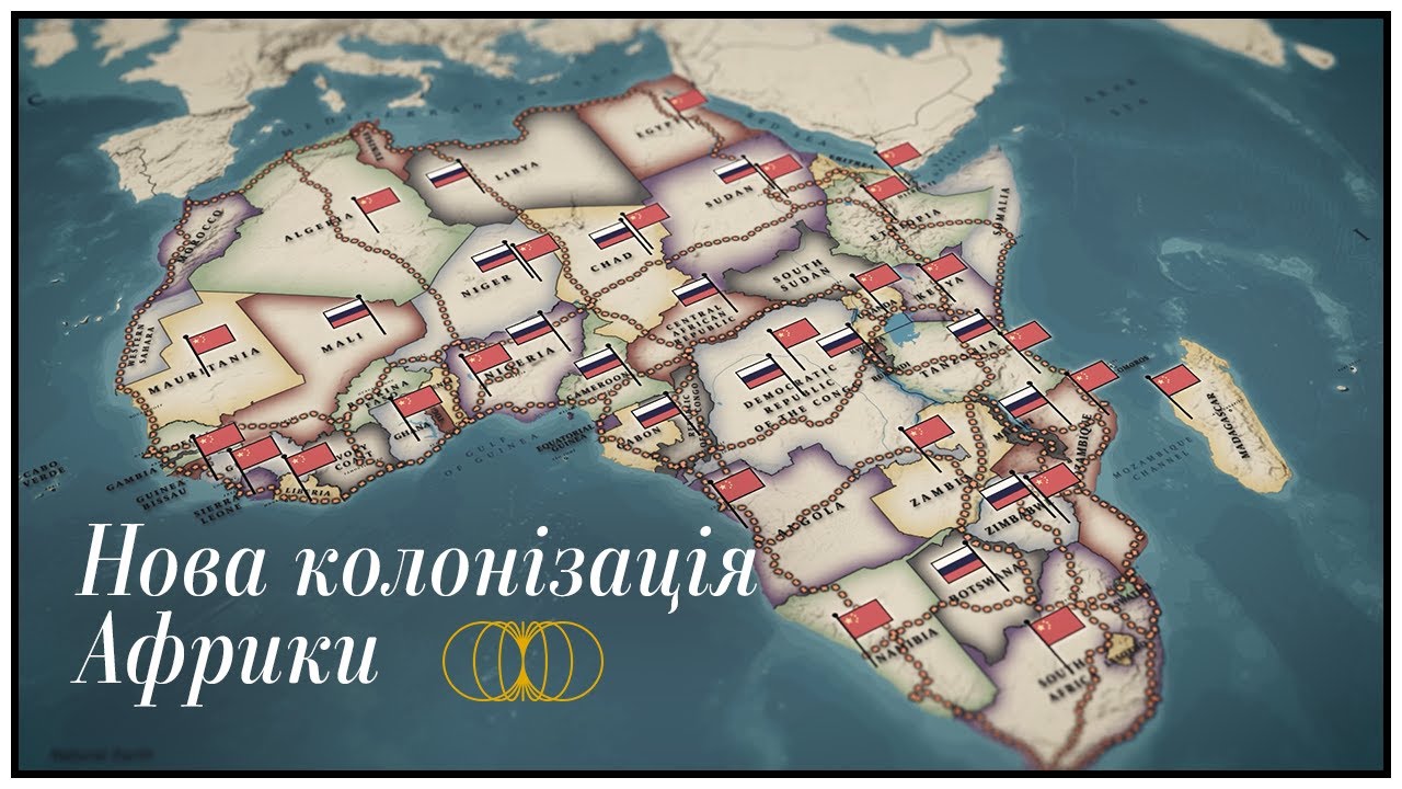 Китай та Росія захоплюють Африку - GTBT українською