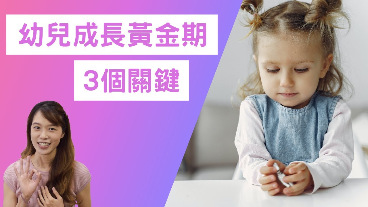 0~5歲幼兒成長黃金關鍵期的3大關鍵 ｜親子如何線上學習｜Music Together 幼兒音樂
