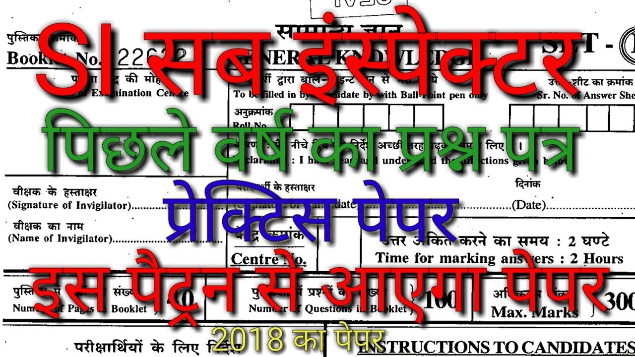 SI Sub inspector Cg police old question paper इस पैटर्न से प्रश्न आ सकता है