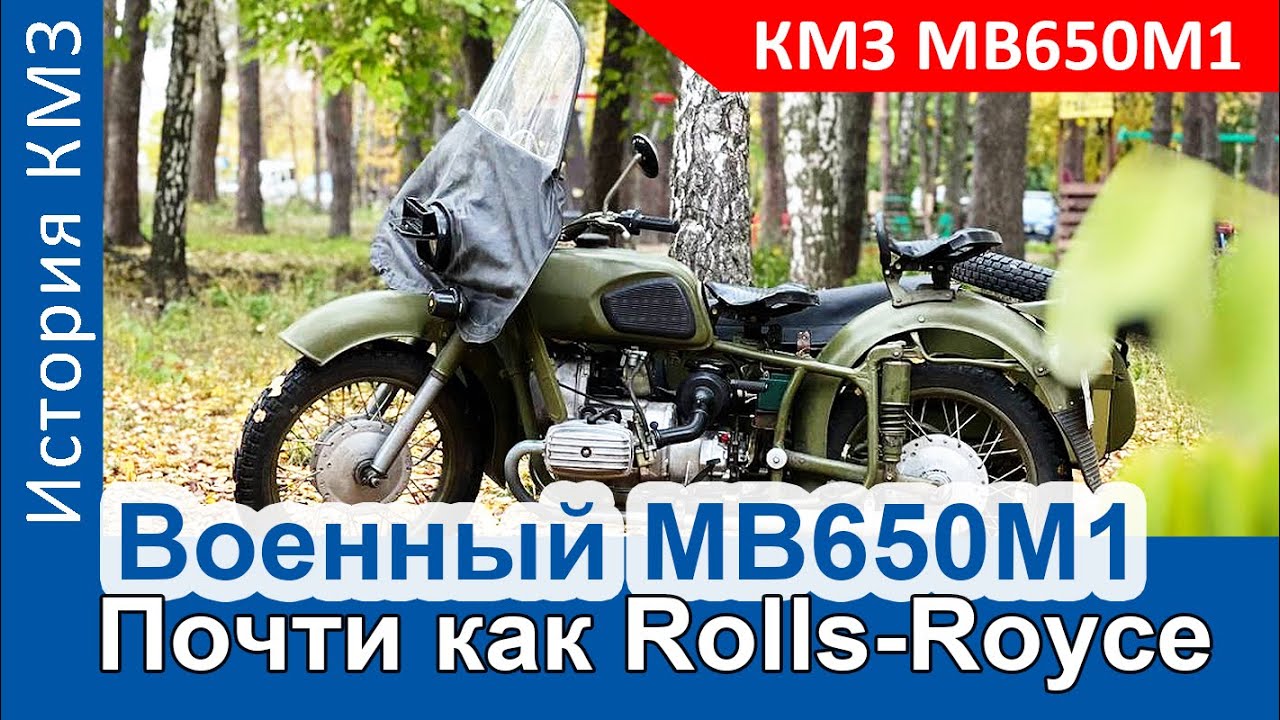 Военный МВ650М1 почти как Rolls-Royce